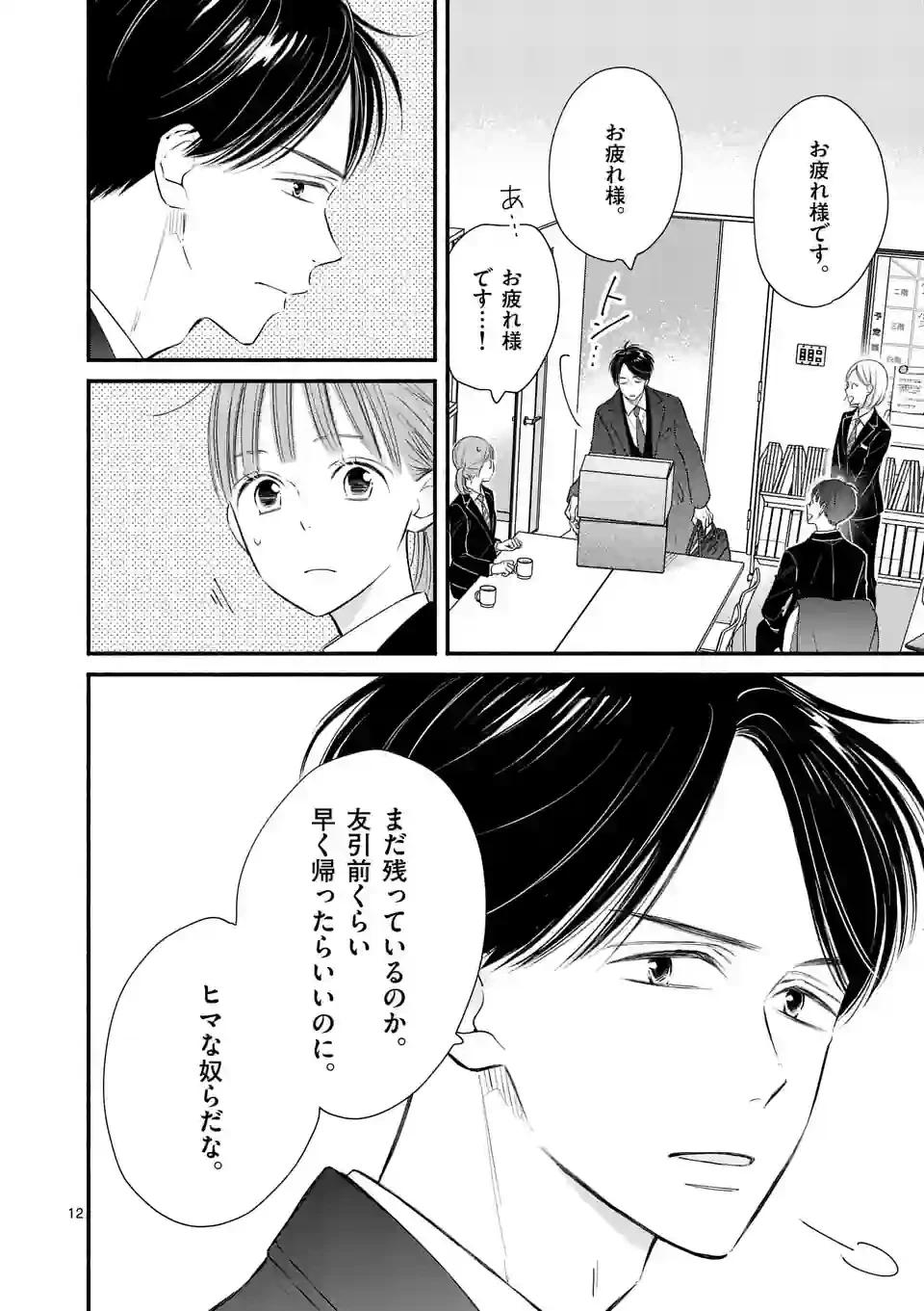 ページ 12 — 第6話