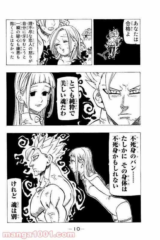 ページ 10 — 第145話