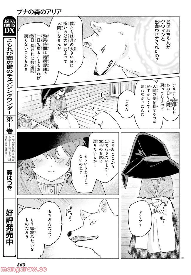 ページ 6 — 第15.5話
