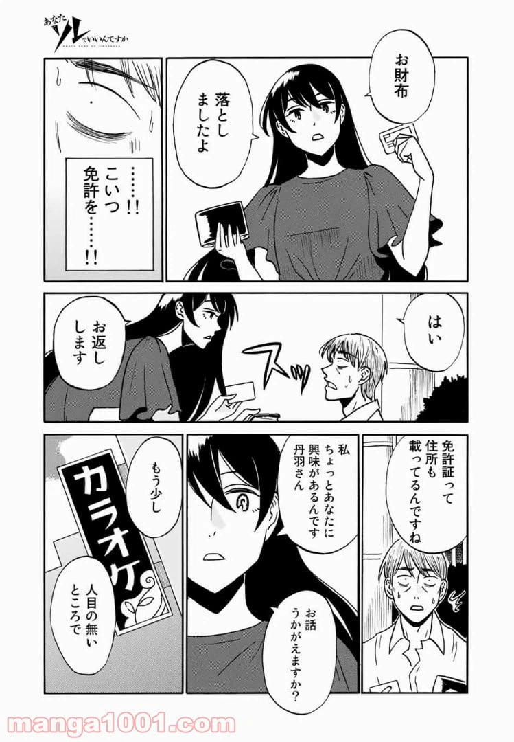 ページ 9 — 第13話