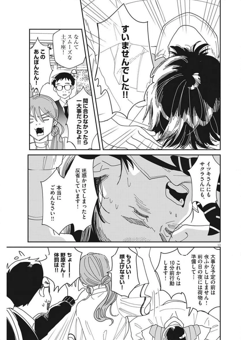 ページ 13 — 第20話