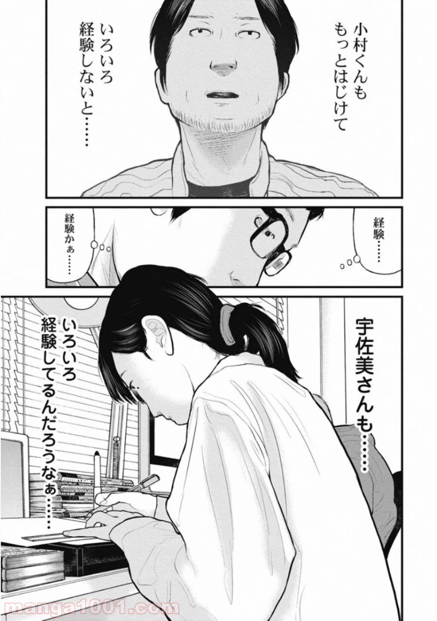 ページ 5 — 第35話