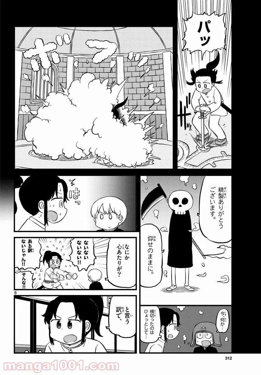ページ 8 — 第7話