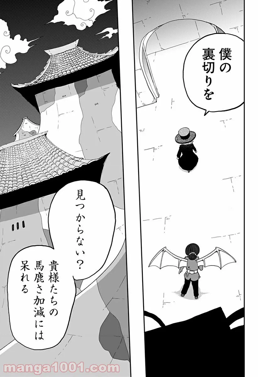 ページ 21 — 第6話