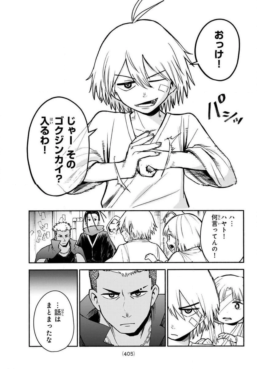 ページ 9 — 第4話