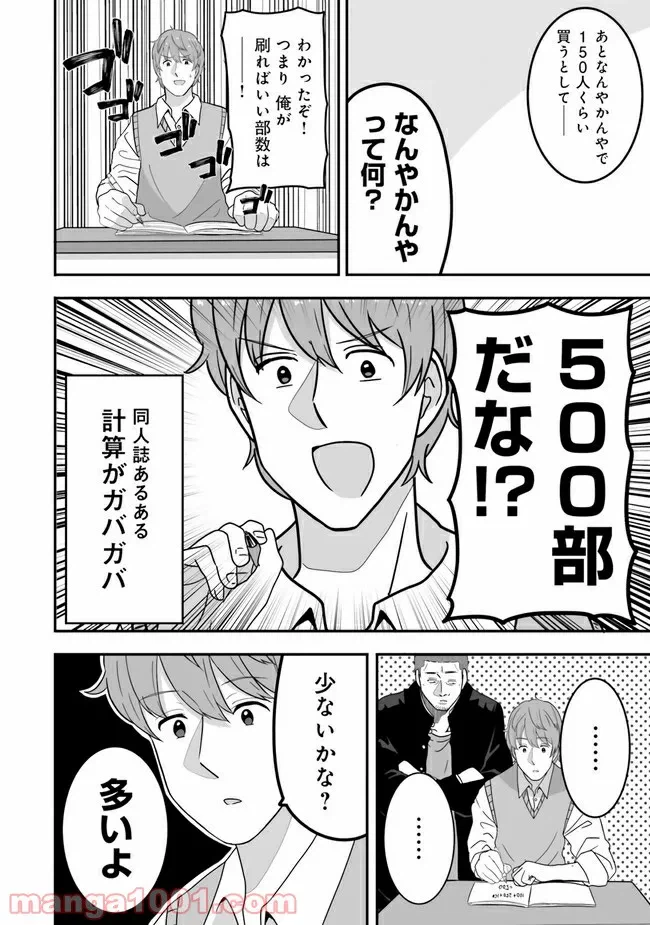 ページ 8 — 第18話