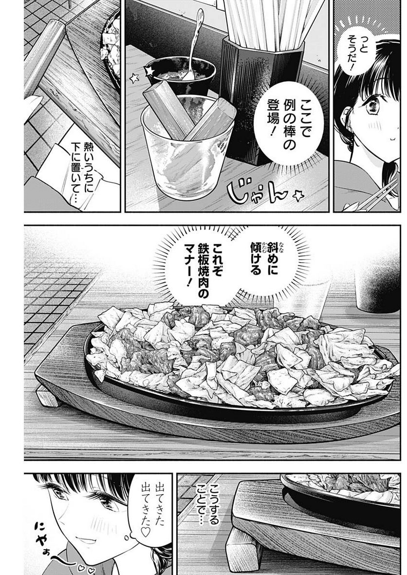 ページ 9 — 第39話