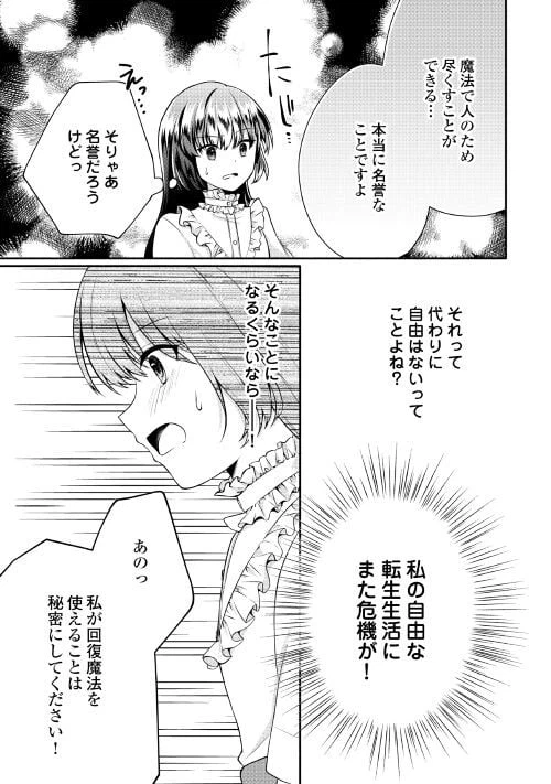 ページ 12 — 第3話