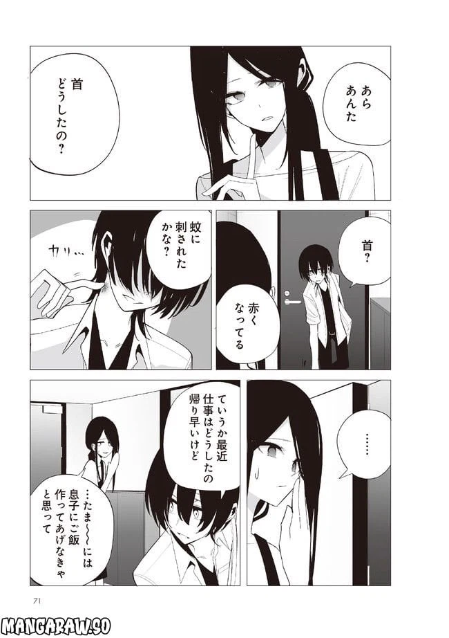 ページ 5 — 第17話