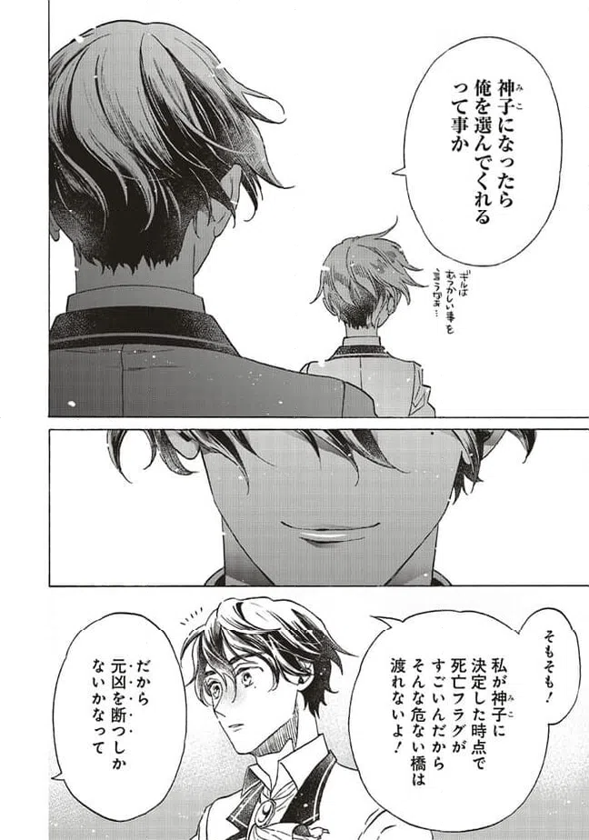 ページ 4 — 第22.4話