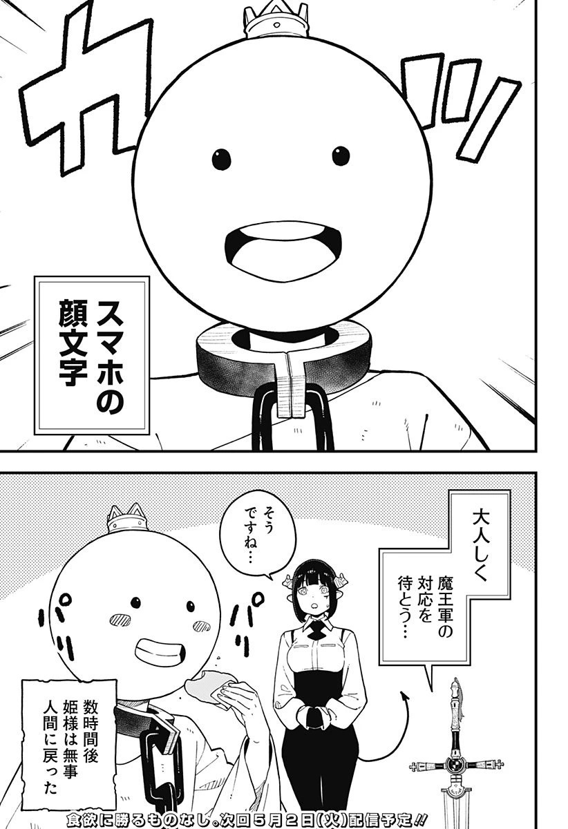 ページ 11 — 第184話