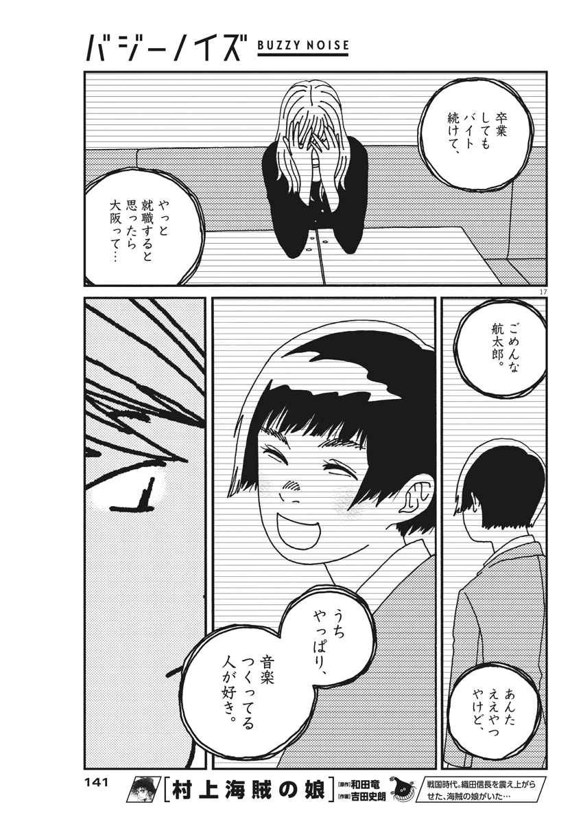 ページ 17 — 第22話