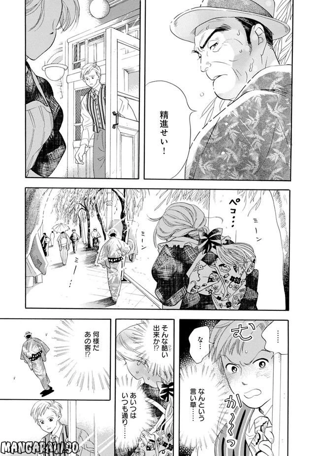 ページ 31 — 第3話