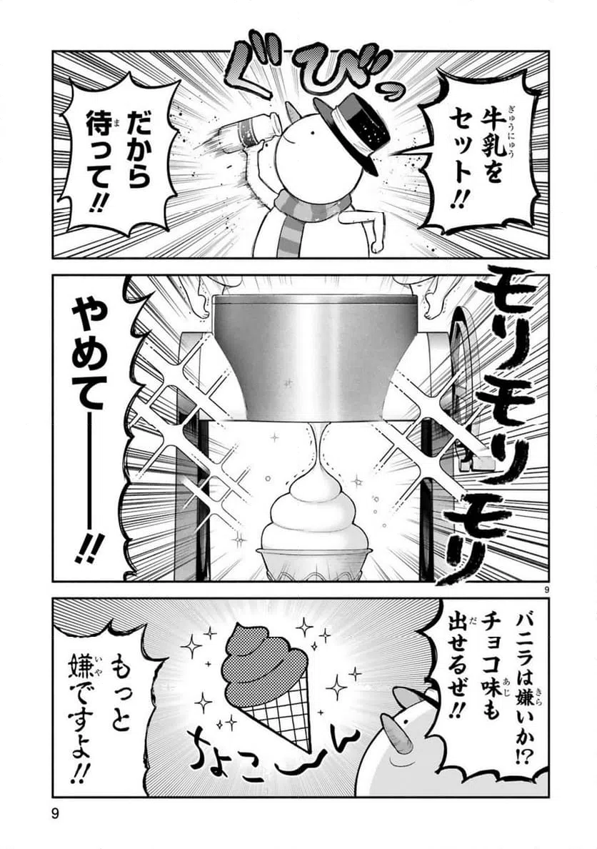 ページ 9 — 第38話