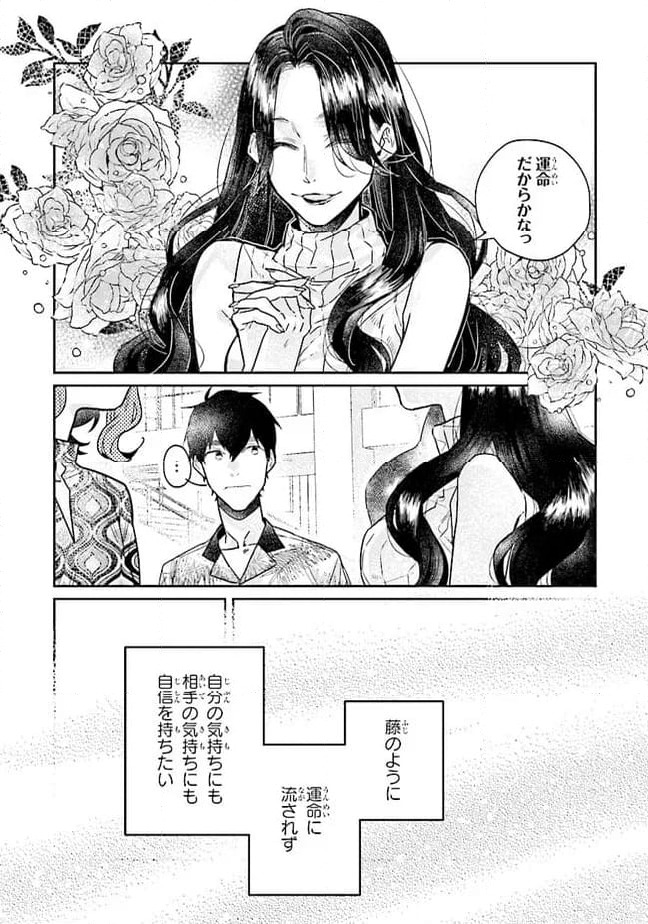 ページ 3 — 第26.2話