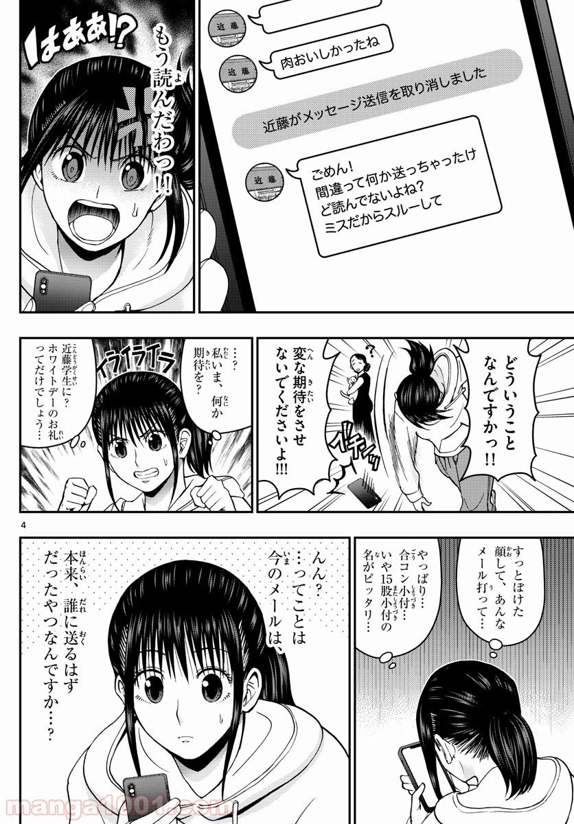 ページ 4 — 第155話
