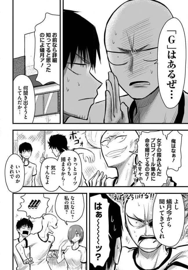 ページ 12 — 第6話