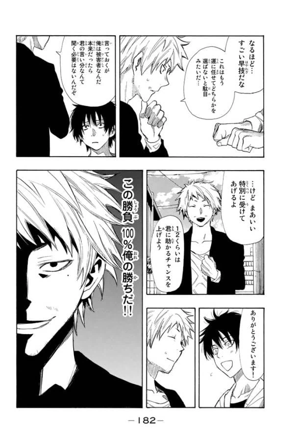 ページ 10 — 第7.2話