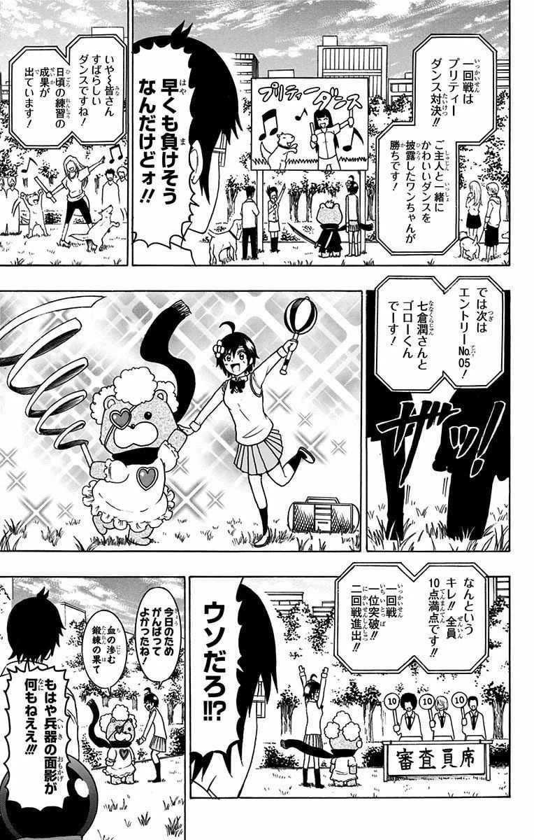 ページ 5 — 第20話