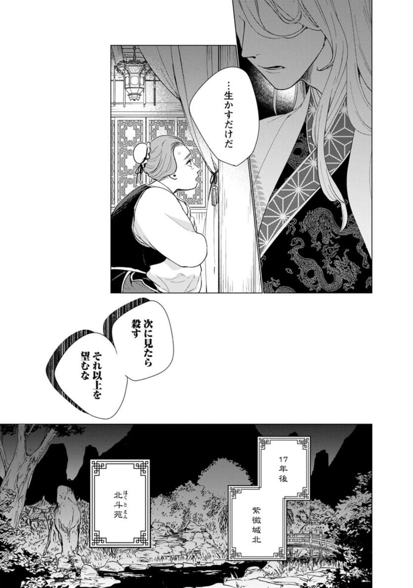 ページ 3 — 第1.1話