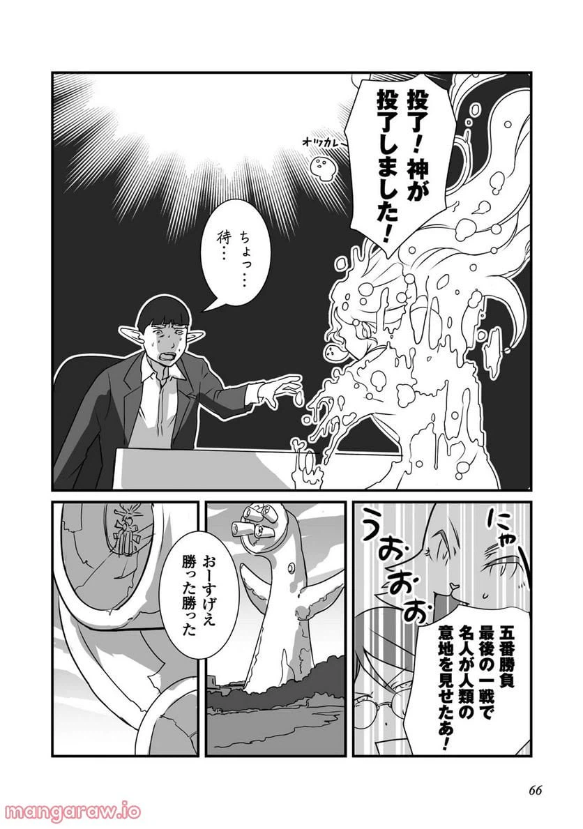ページ 18 — 第8話
