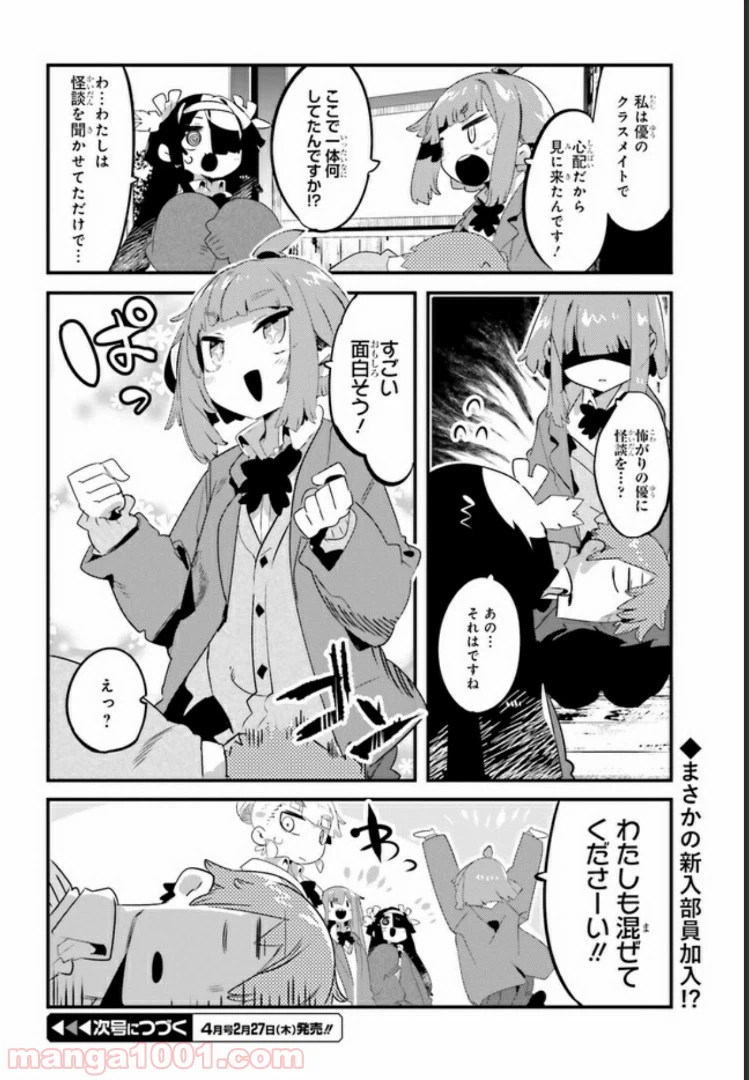 ページ 7 — 第6.2話