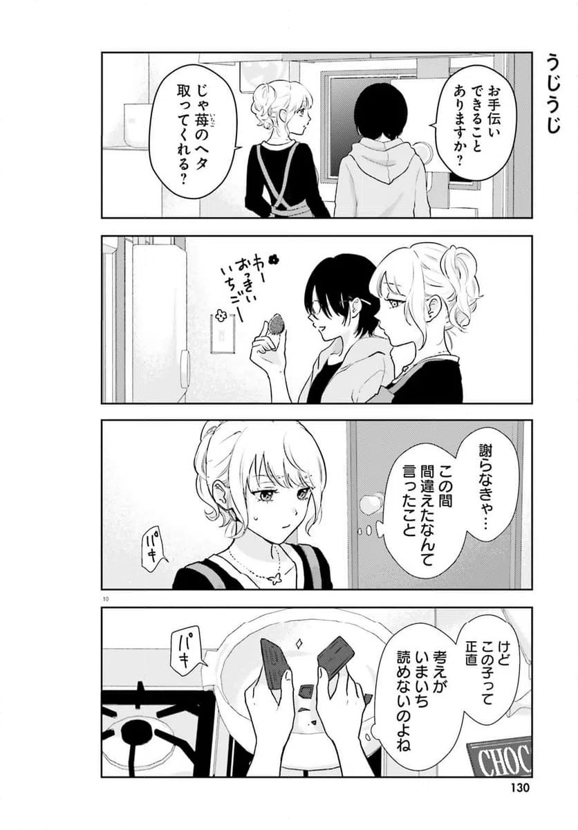 ページ 10 — 第6話