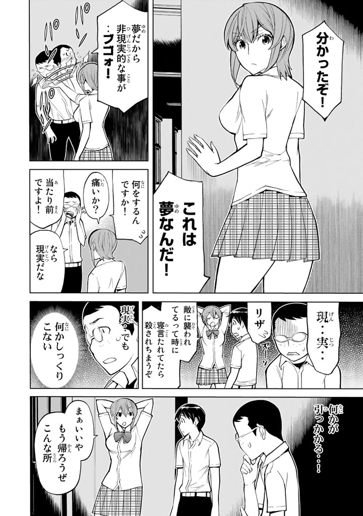 ページ 20 — 第78話