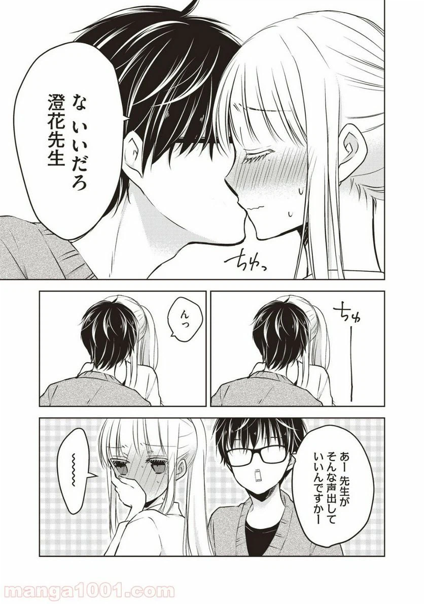 ページ 8 — 第26話