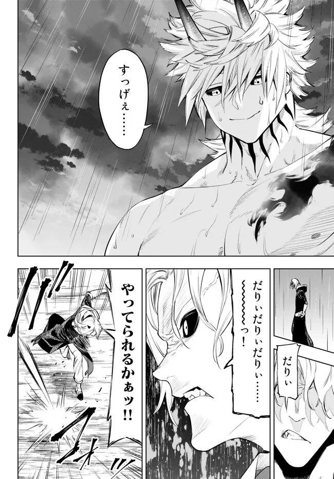 ページ 8 — 第33.2話