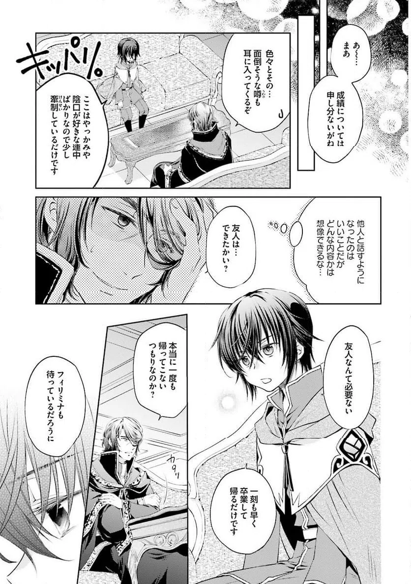 ページ 21 — 第3話