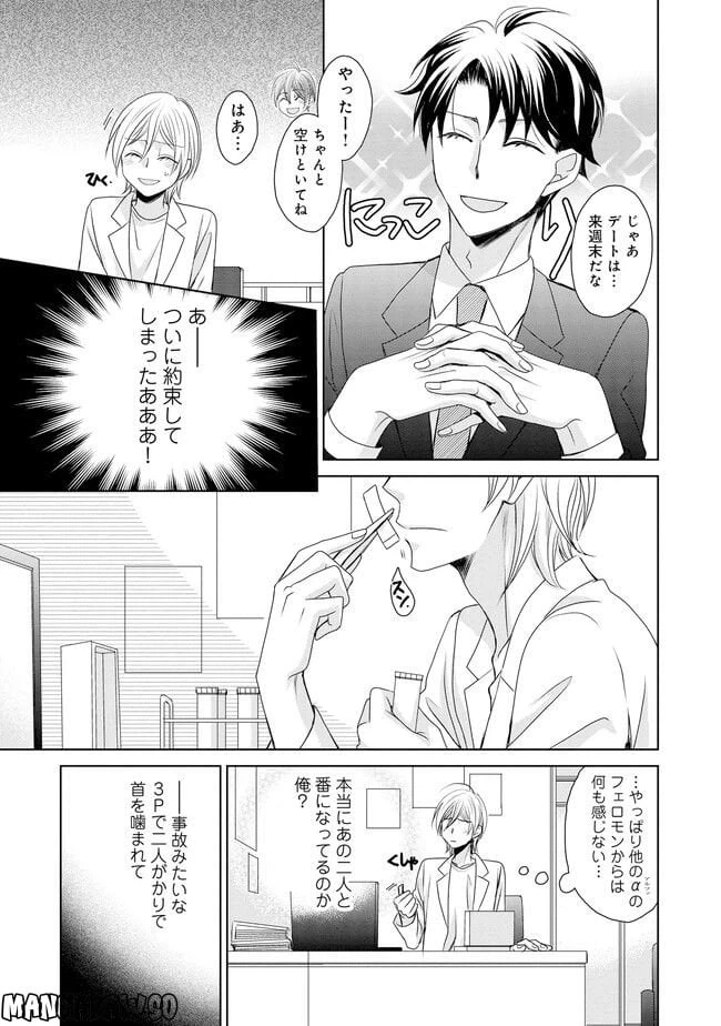 ページ 3 — 第2話