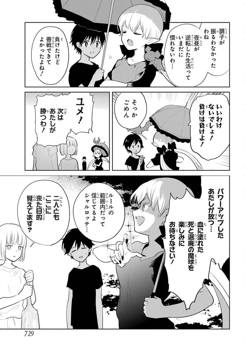 ページ 7 — 第17話