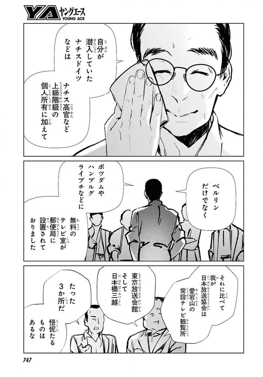 ページ 3 — 第29話