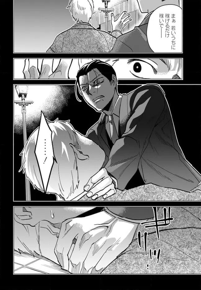 ページ 14 — 第1話