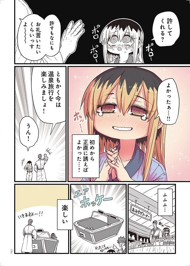 ページ 14 — 第7話