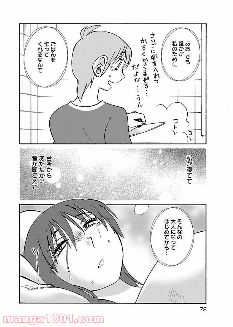 ページ 14 — 第54話