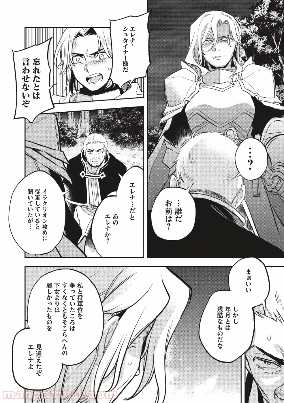 ページ 21 — 第24話