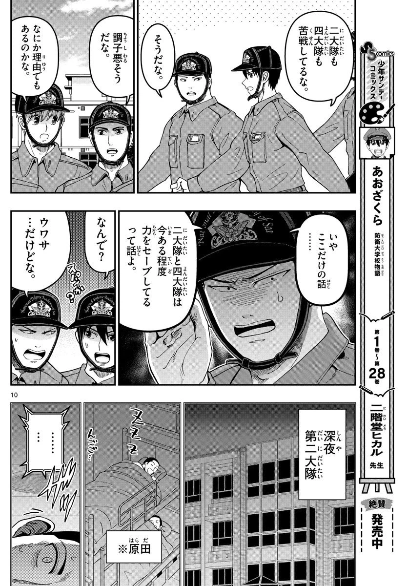 ページ 10 — 第307話