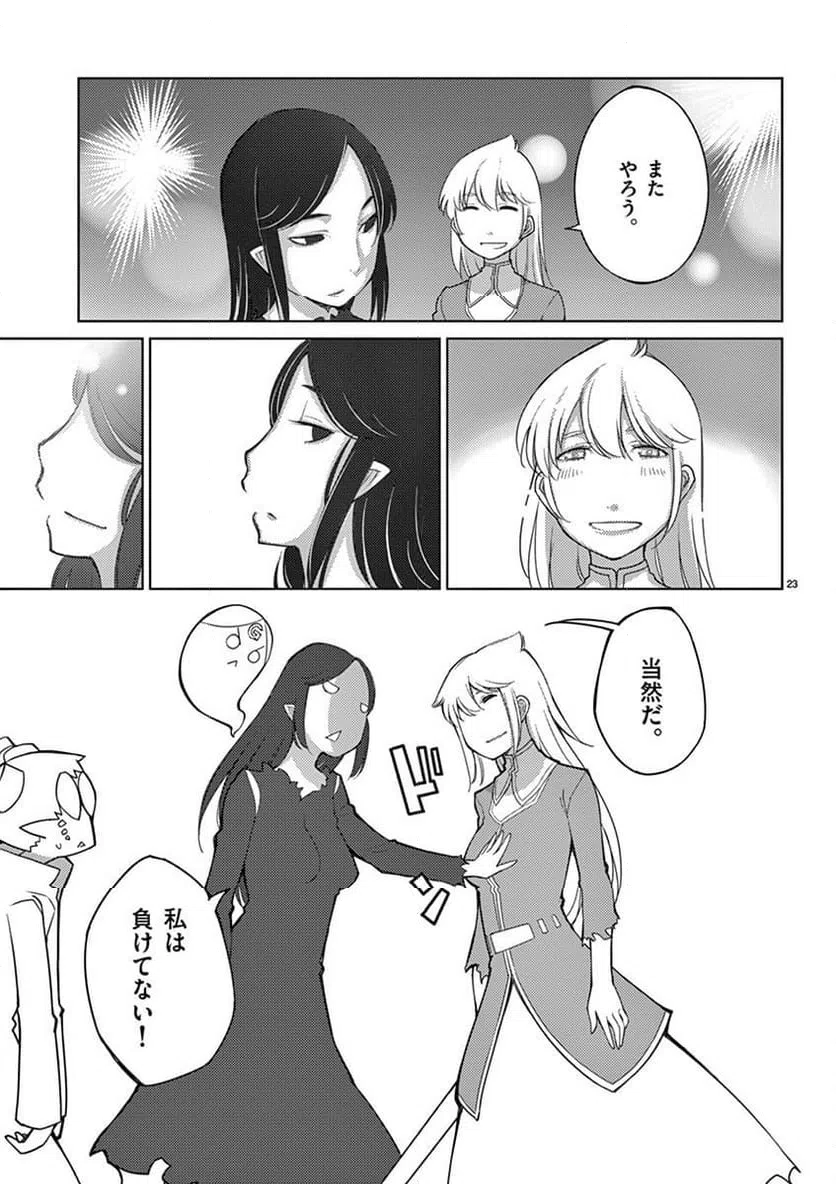 ページ 23 — 第96話