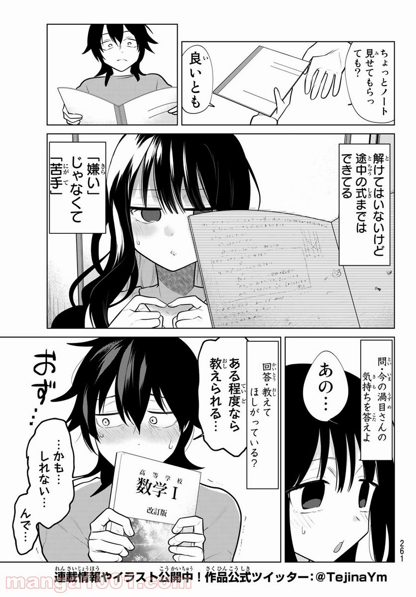 ページ 9 — 第4話