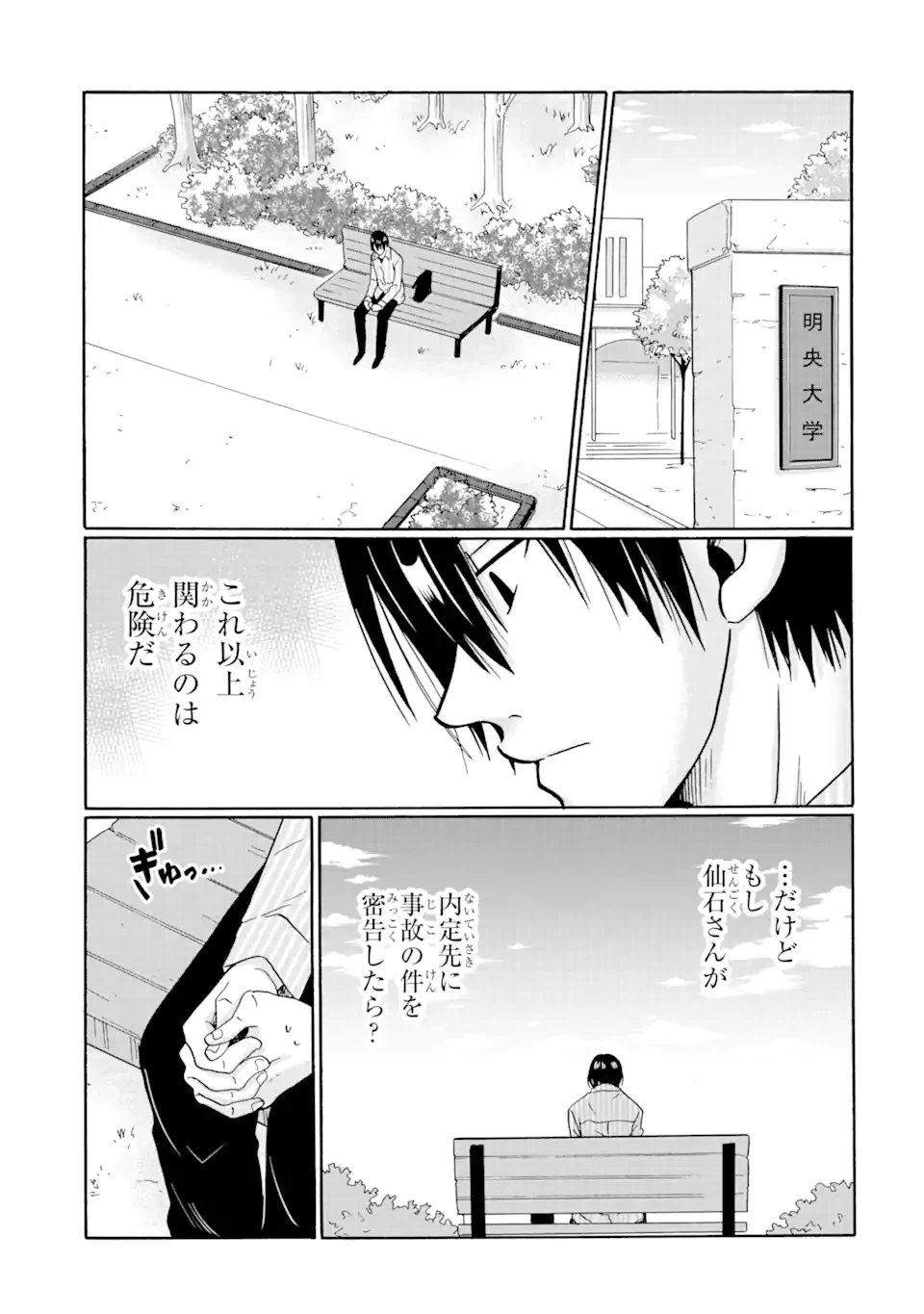 ページ 15 — 第9.2話