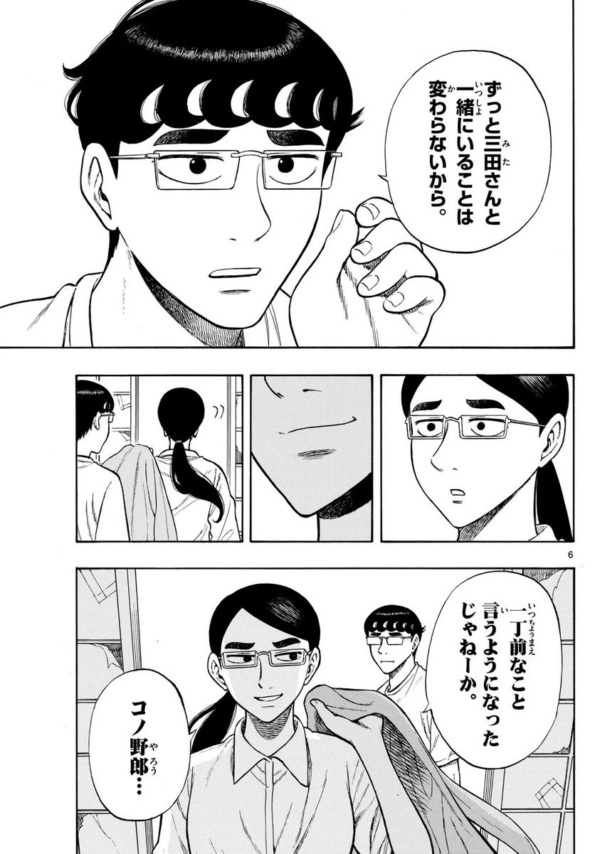 ページ 5 — 第81話