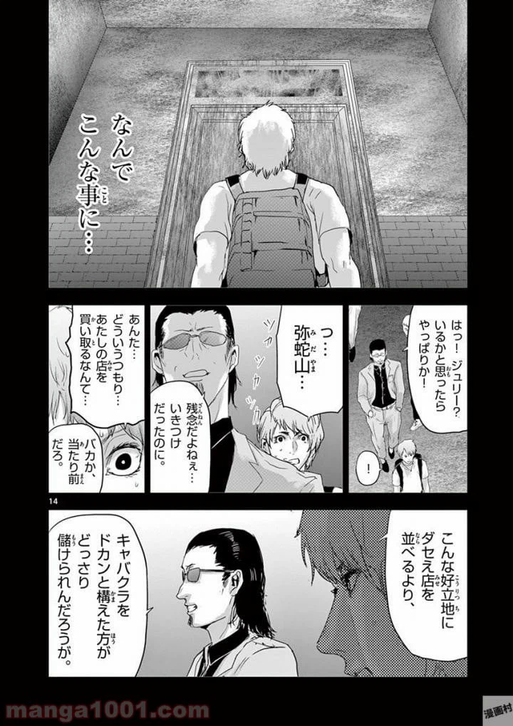 ページ 14 — 第61話