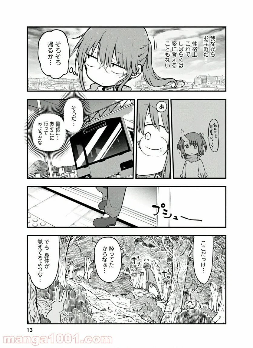 ページ 9 — 第88話