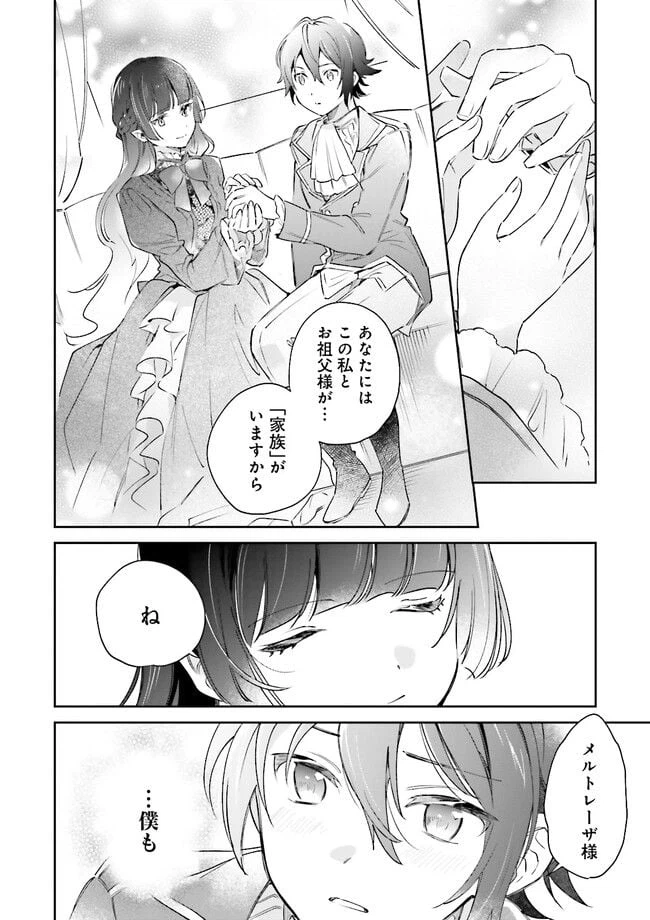 ページ 6 — 第6.2話