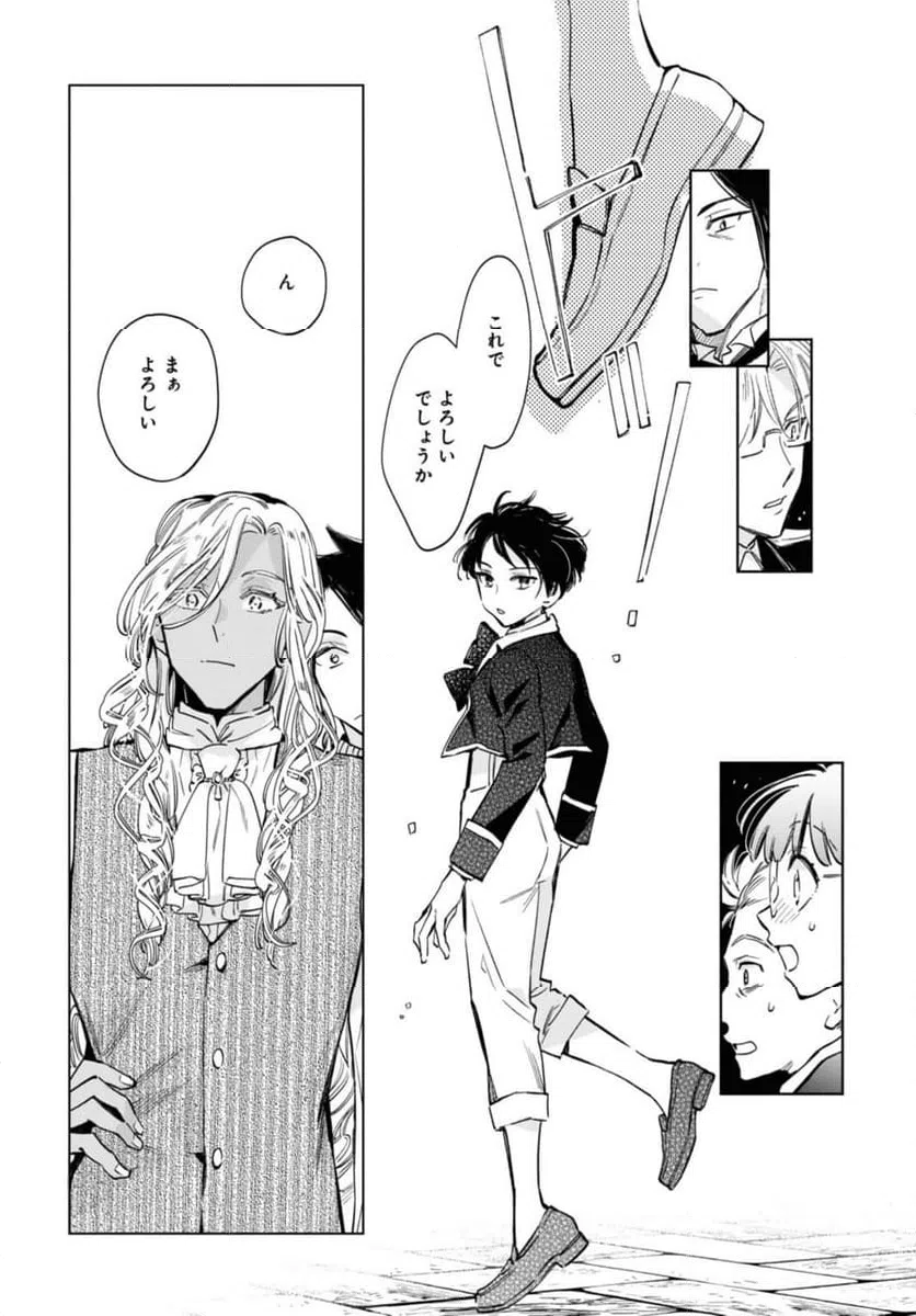 ページ 8 — 第55.1話