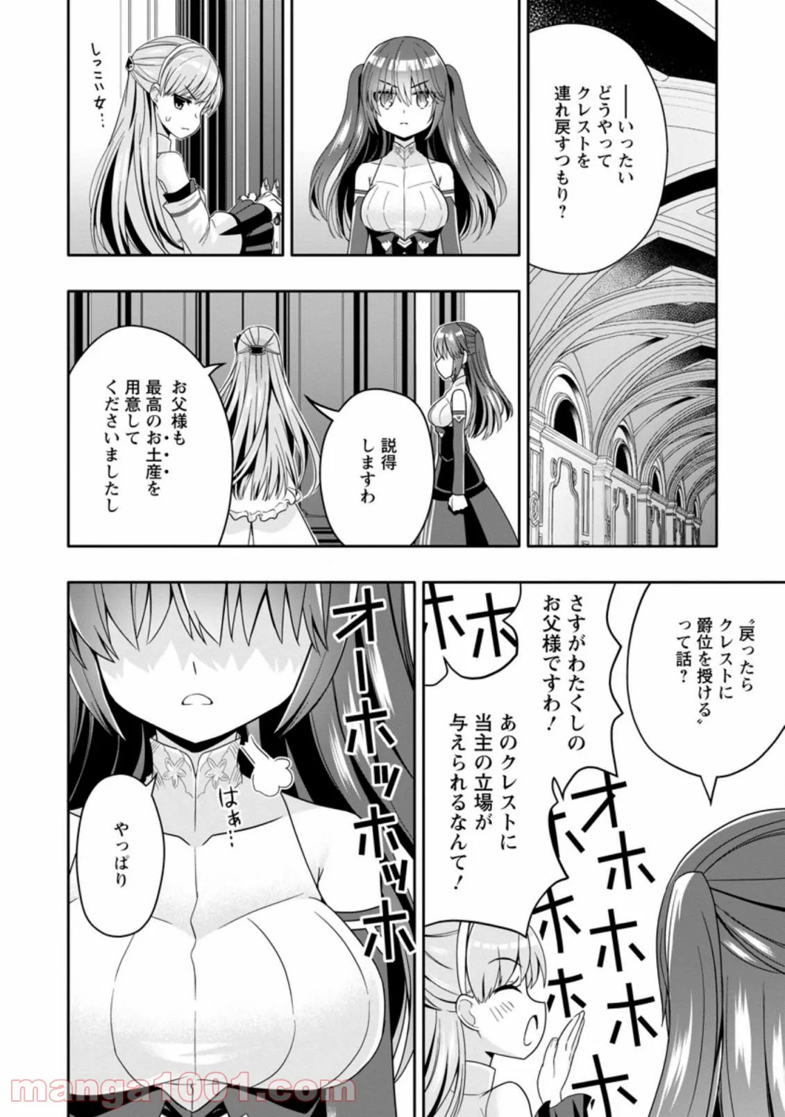 ページ 10 — 第5.1話