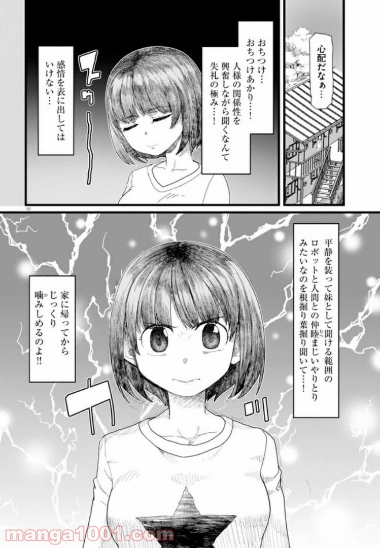 ページ 4 — 第4.2話