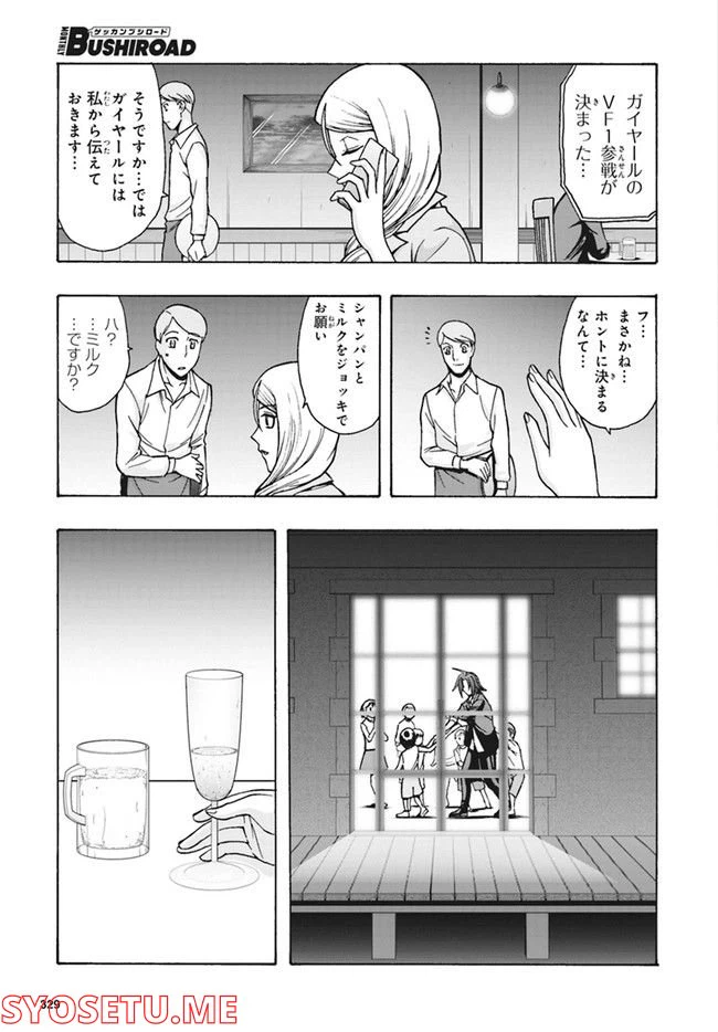 ページ 10 — 第14.2話